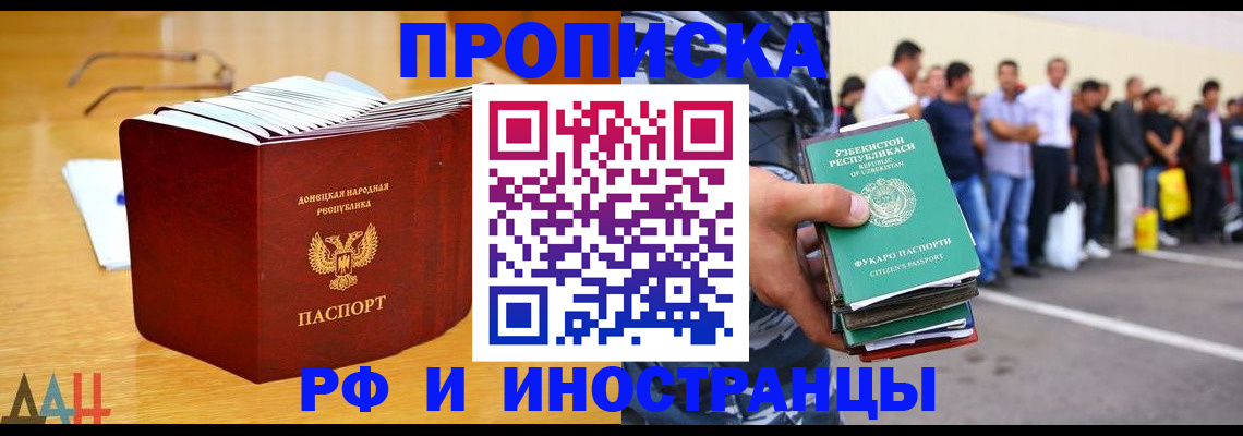 купить прописку в Ростовской области